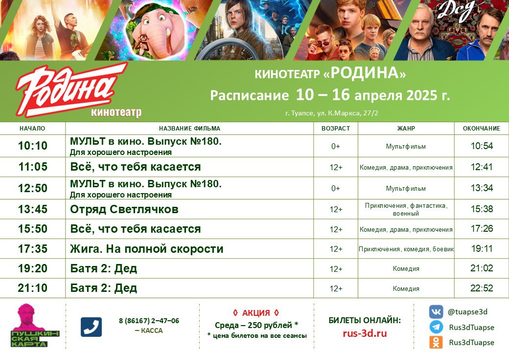 Расписание 10 - 16 апреля 2025