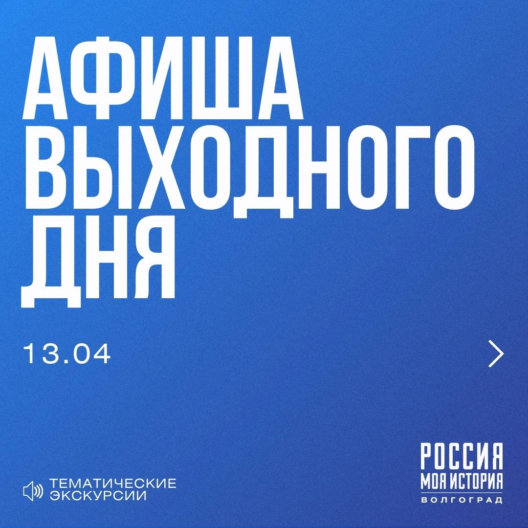 Тематические экскурсии