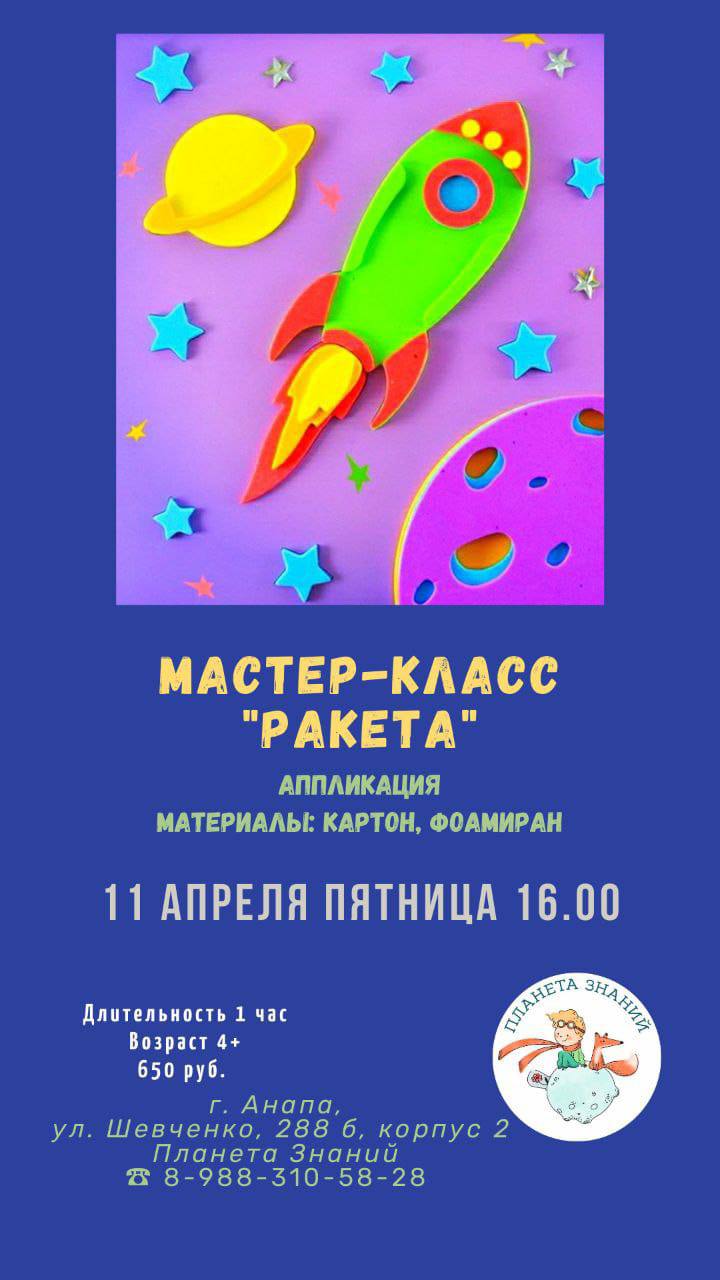 Ракета