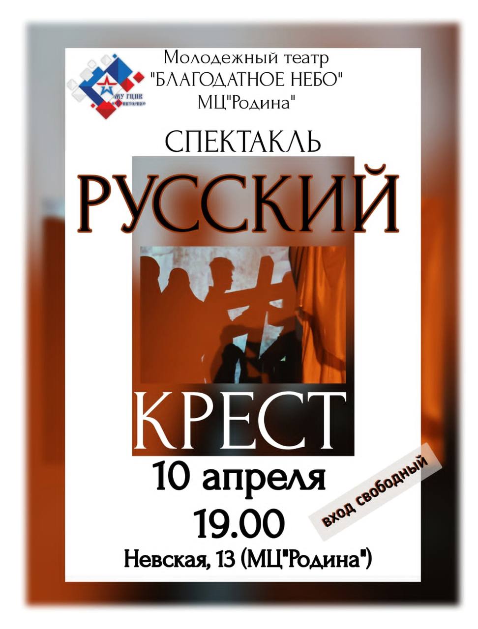 Русский крест!