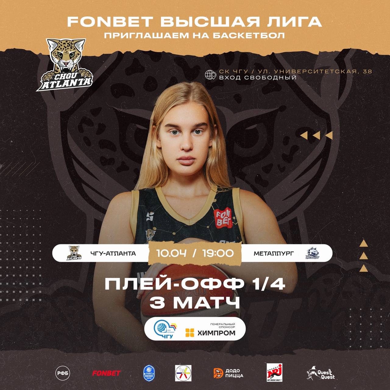 Баскетбольный матч ЧГУ-Атланта