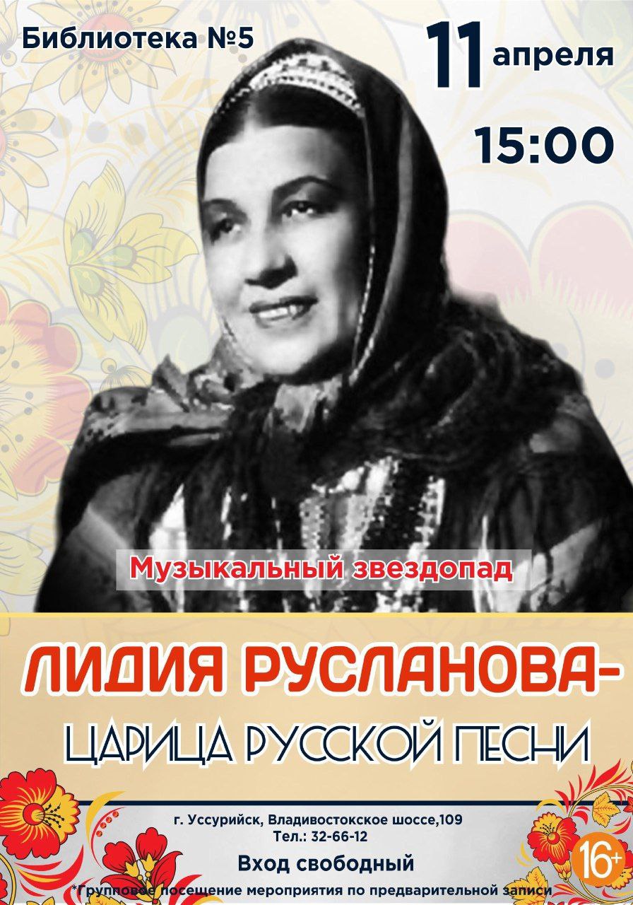 ЛИДИЯ РУСЛАНОВА - ЦАРИЦА РУССКОЙ ПЕСНИ