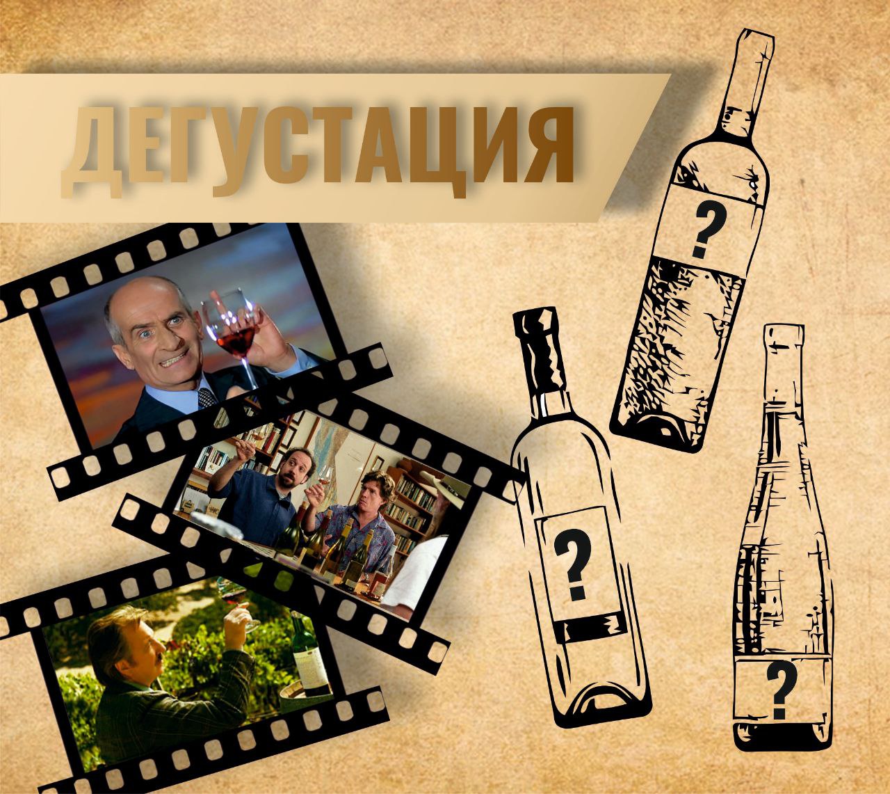 "Дегустируй как профессионал" от FortWine