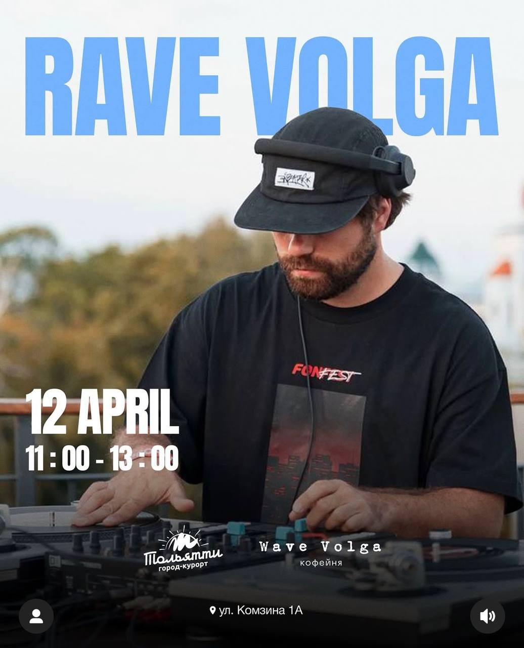 Рейв на Волге