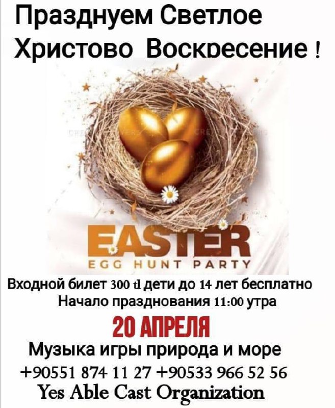 EASLER E G G H U NТ р А R T Y