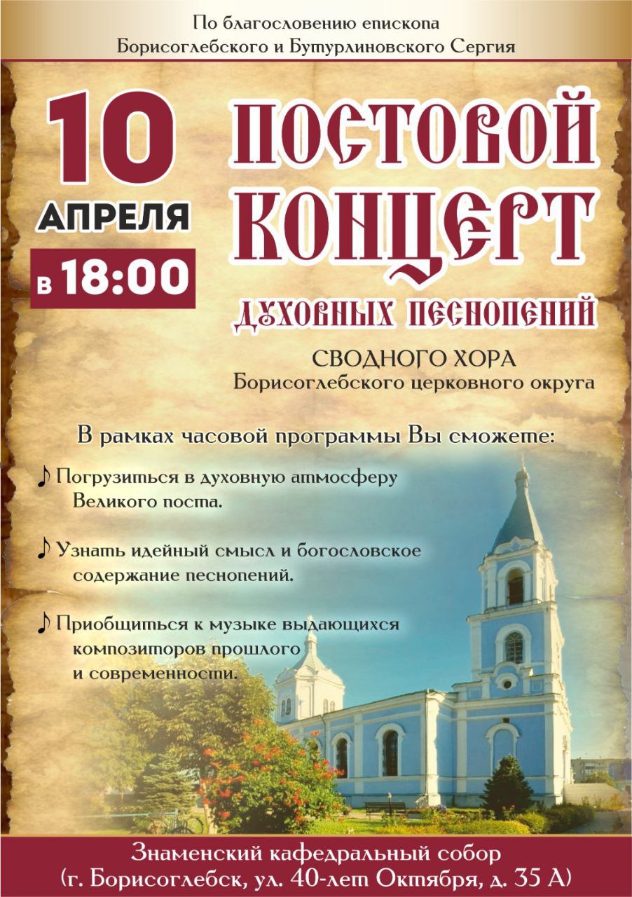 ПОСТОВОЙ КОНЦЕРТ ДУХОВНЫХ ПЕСНОПЕНИЙ