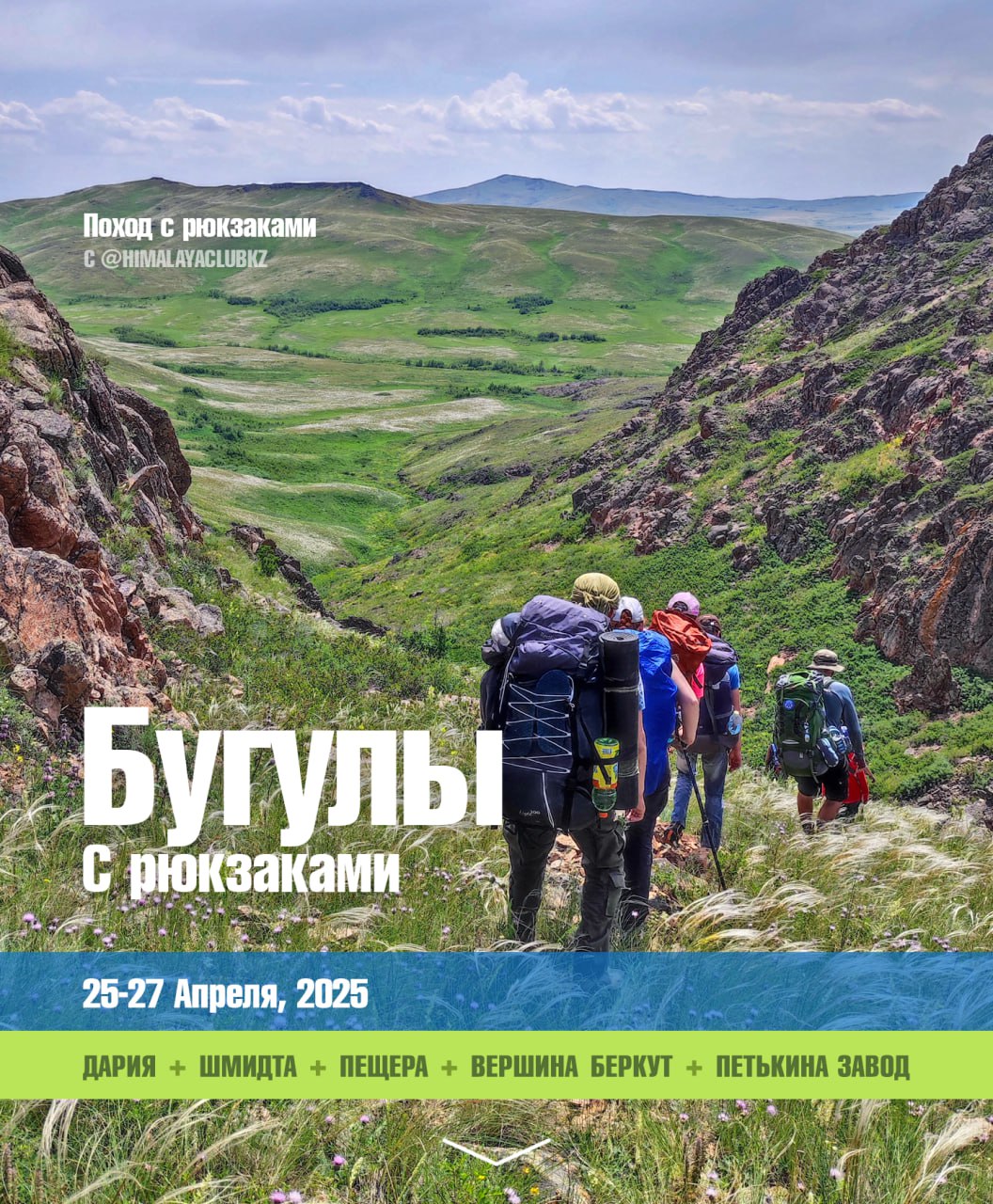 Поход с рюкзаками