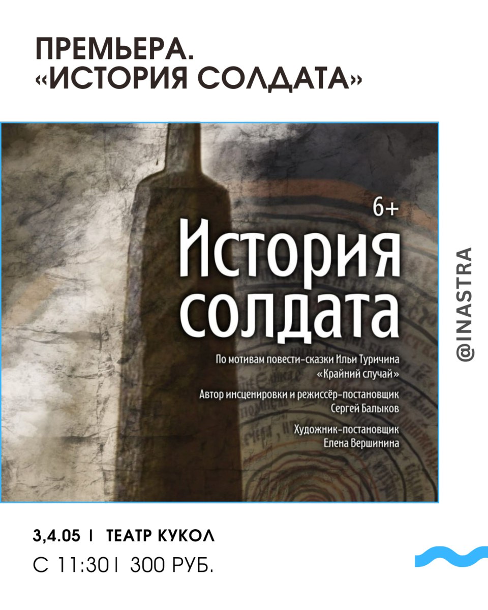 История солдата