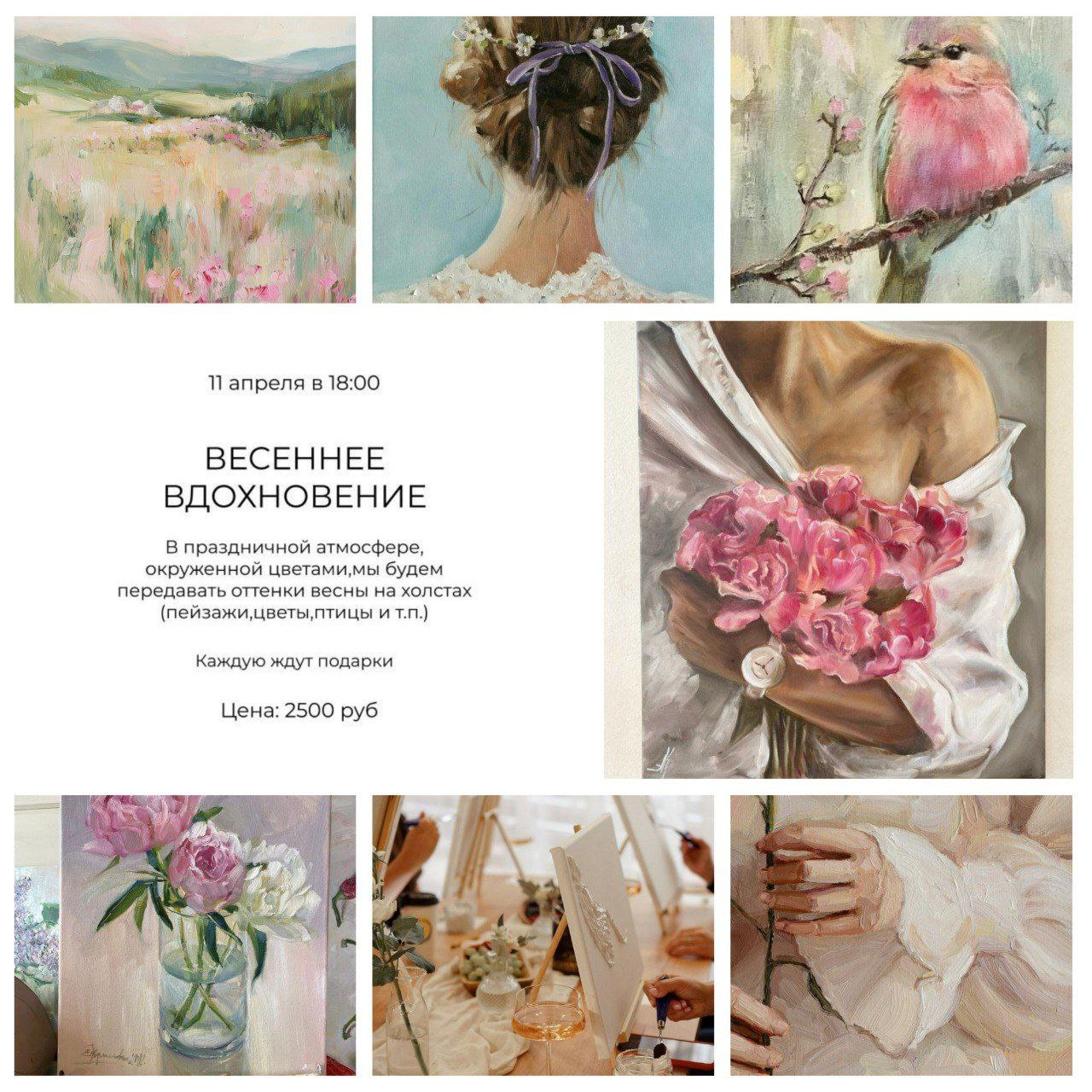 ВЕСЕННЕЕ ВДОХНОВЕНИЕ