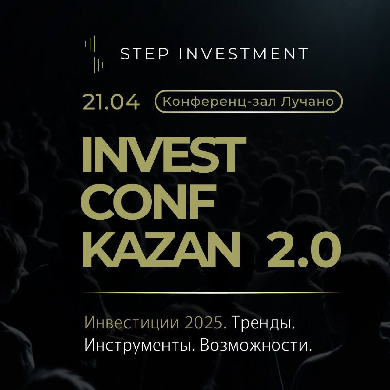 INVEST CONF KAZAN 2.0