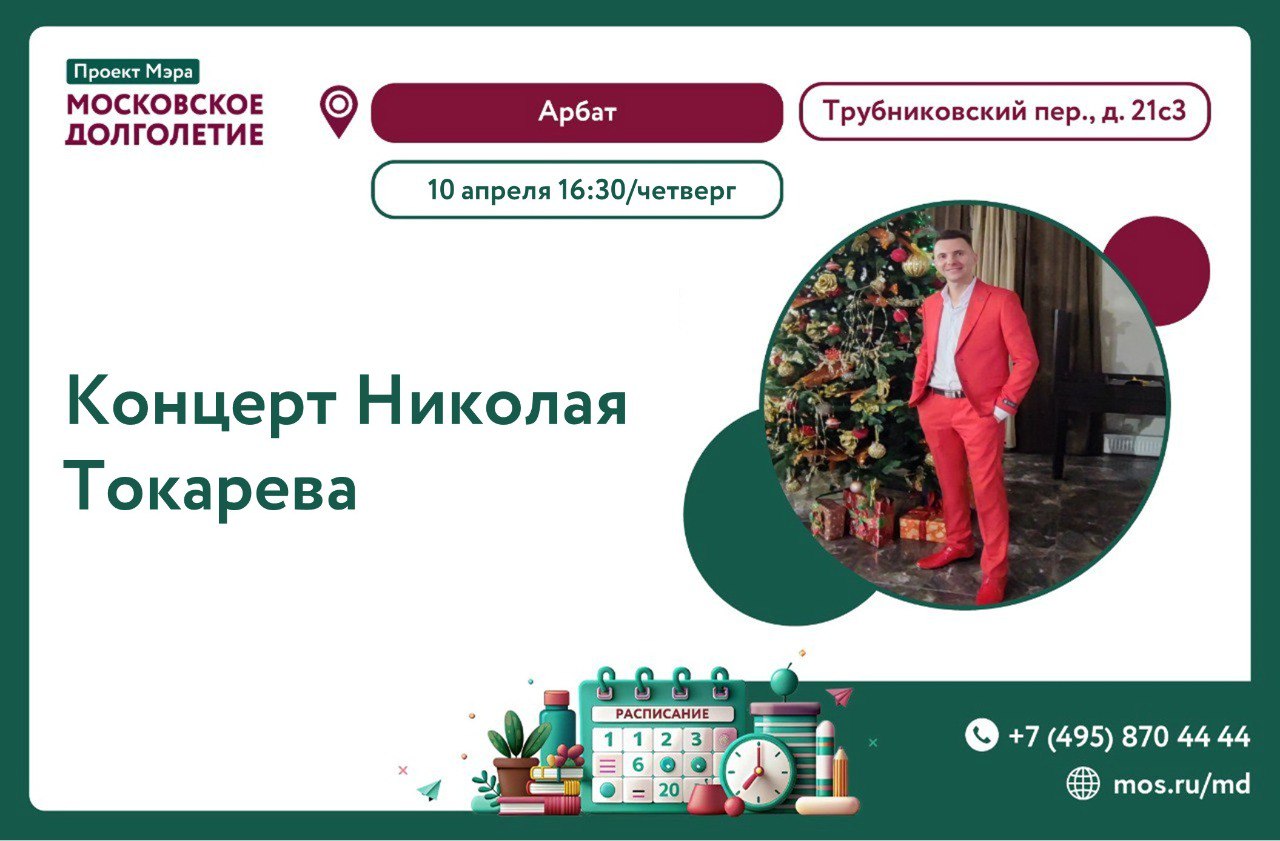 Концерт Николая Токарева