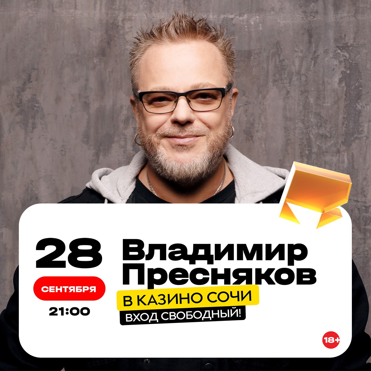 🌟🌟🌟 Владимир ПРЕСНЯКОВ - супер концерт!