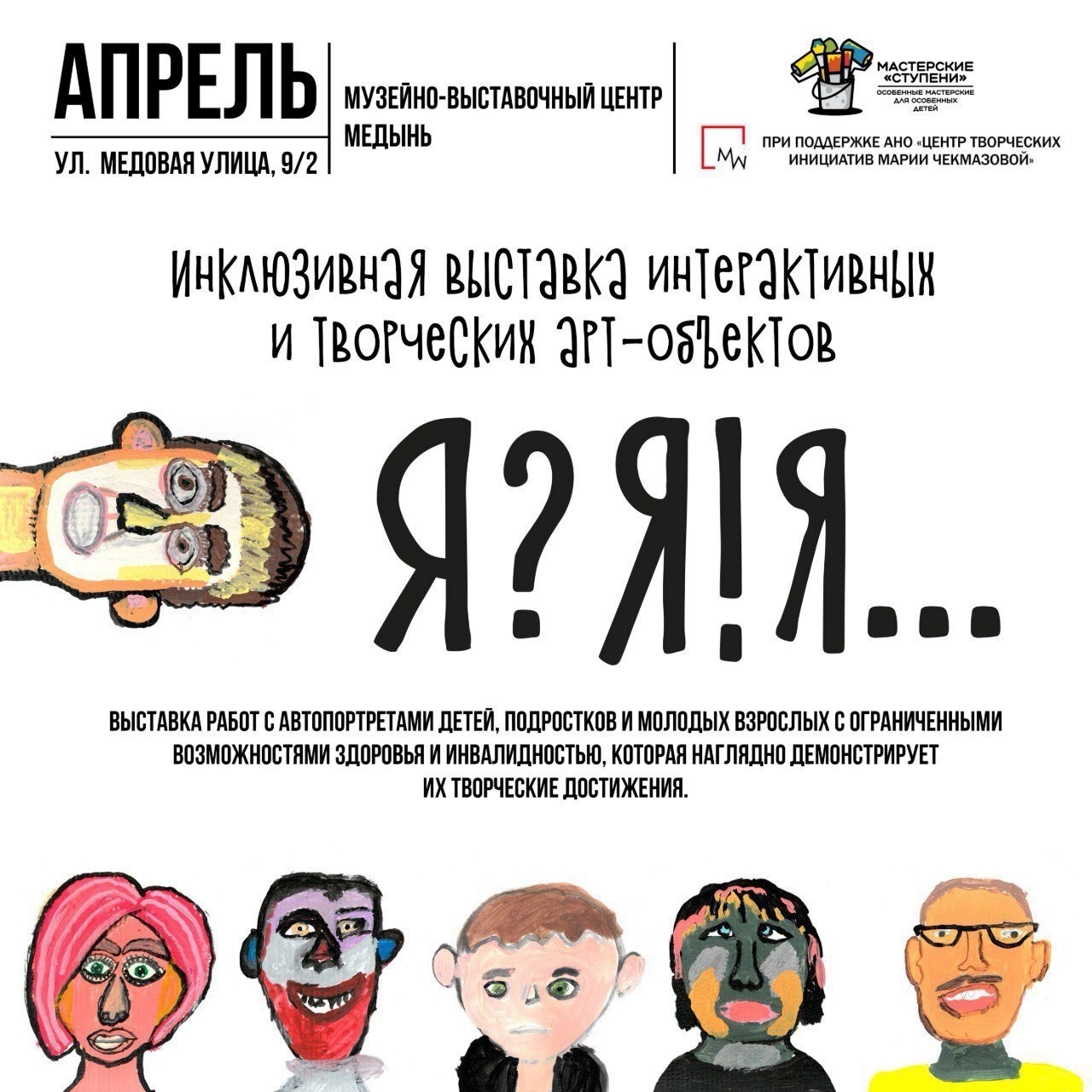 Выставка «Я? Я! Я…»