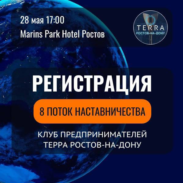 Старт 8 потока бизнес-обучения