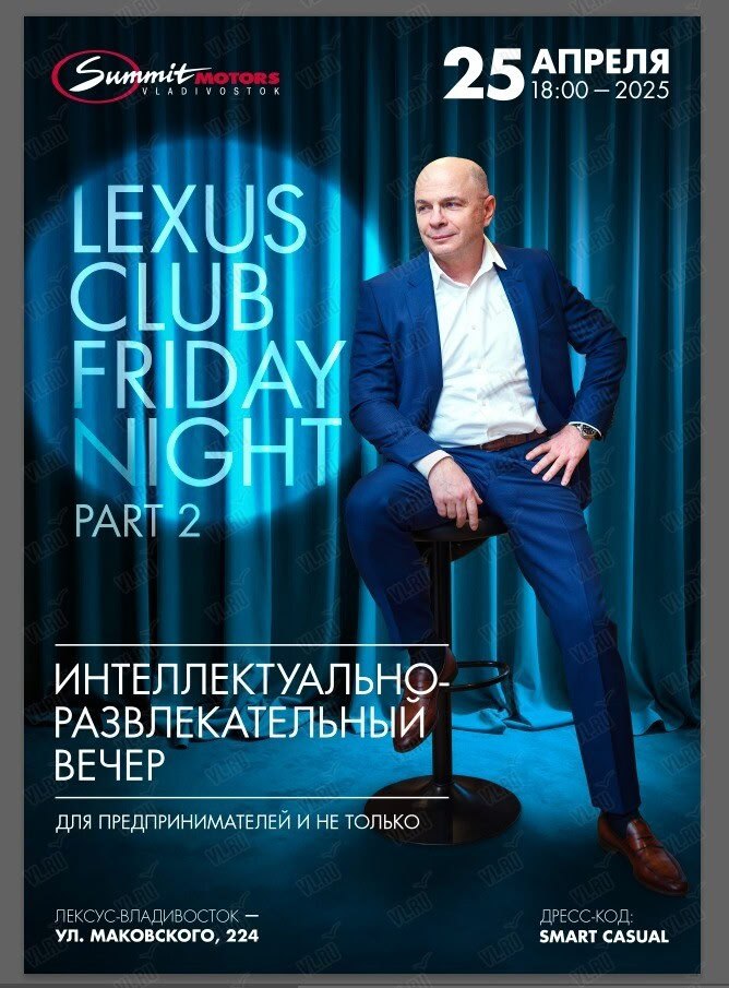 Lexus Club Friday Night: как быть успешным во всём