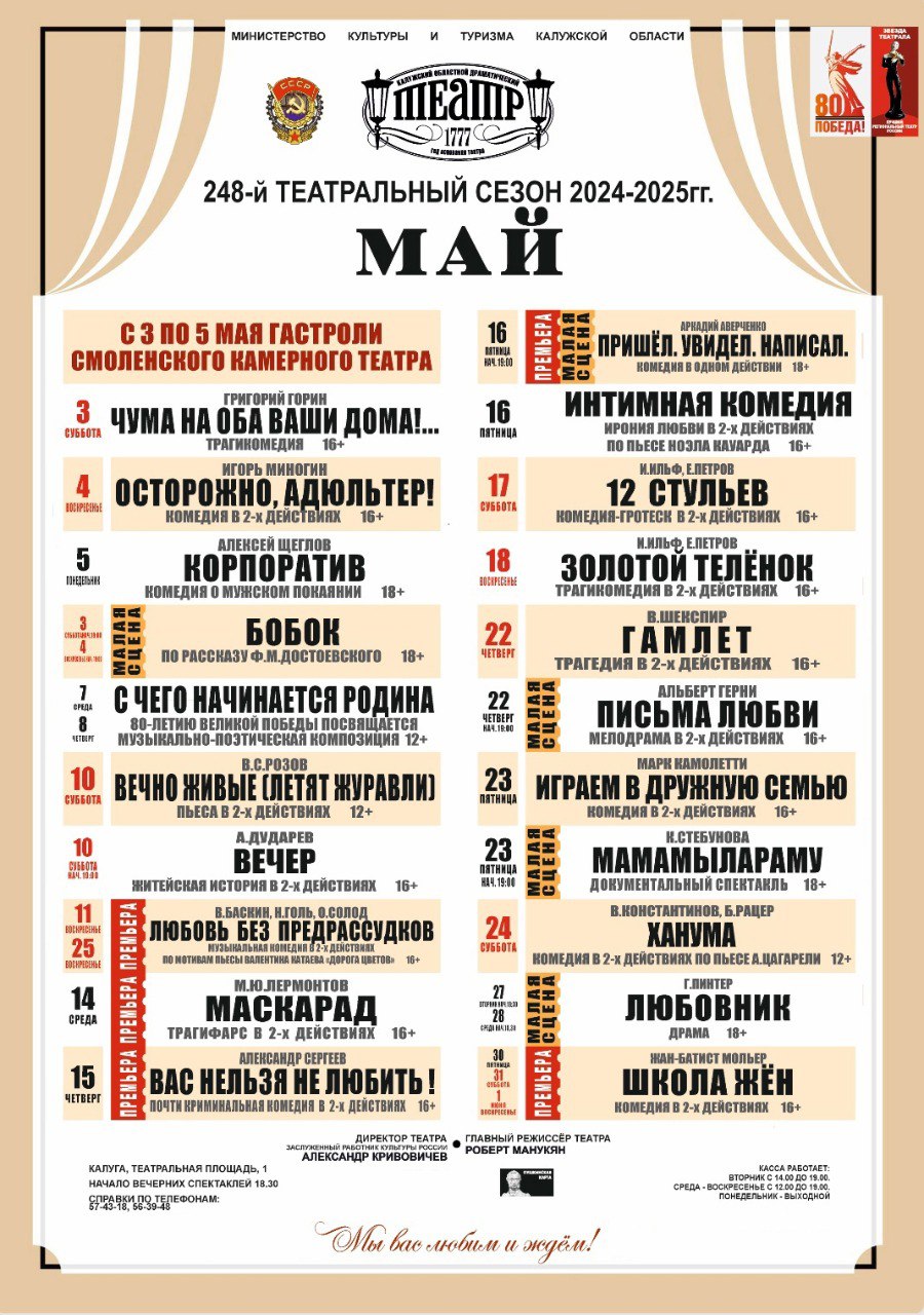 Афиша спектаклей