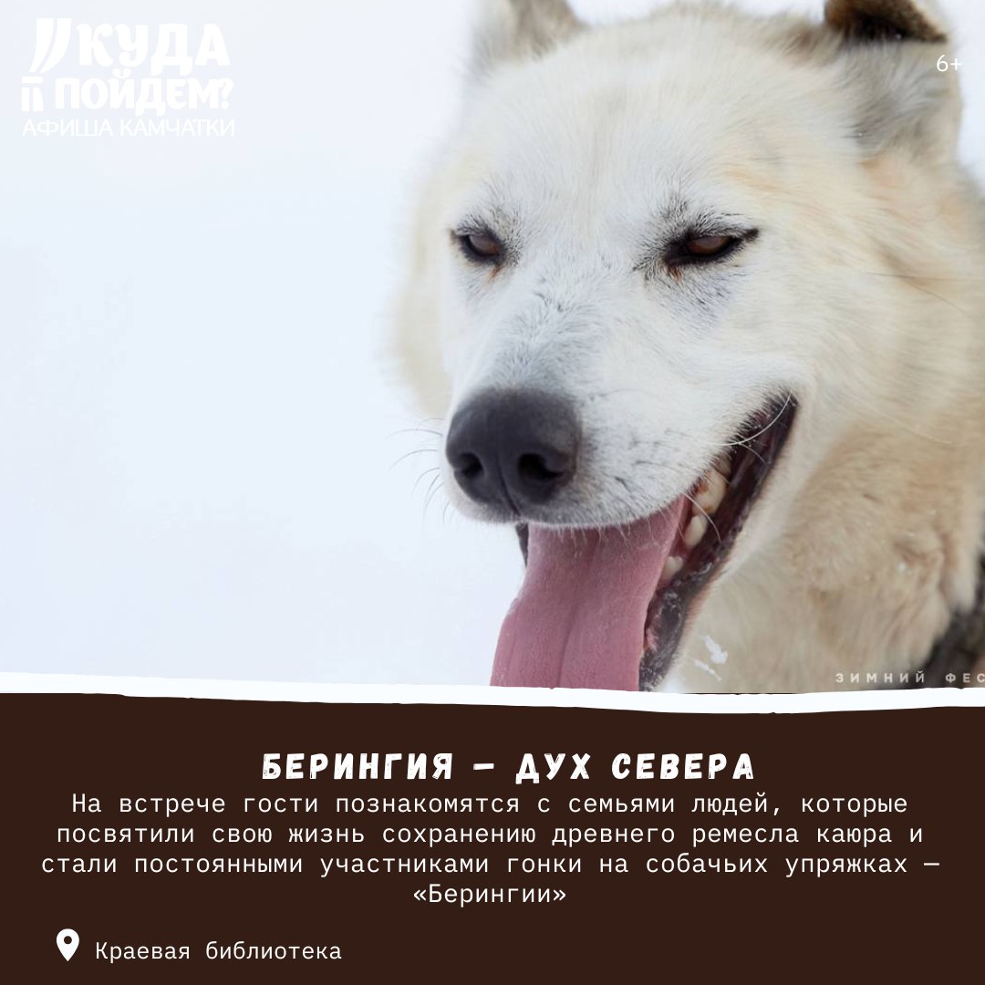 Берингия – дух Севера