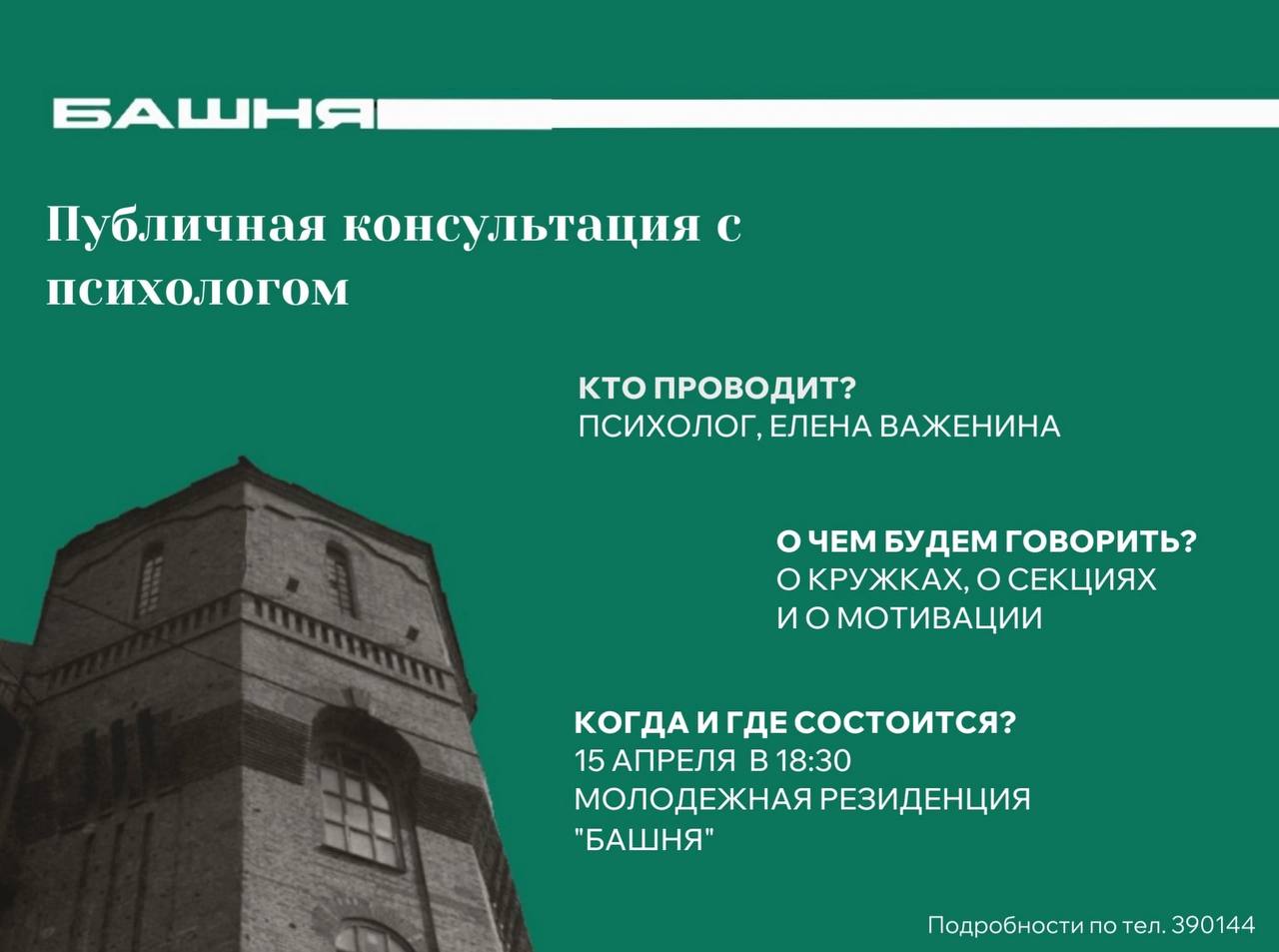 Встреча с психологом