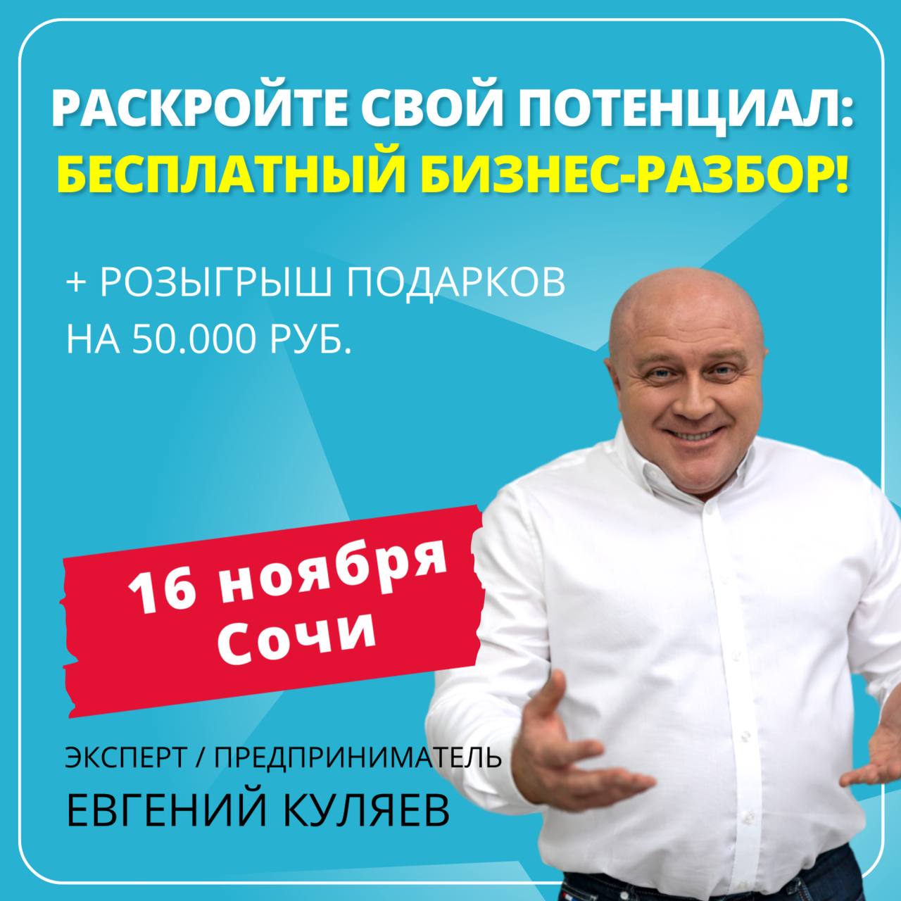 Бизнес-разбор с Евгением Куляевым