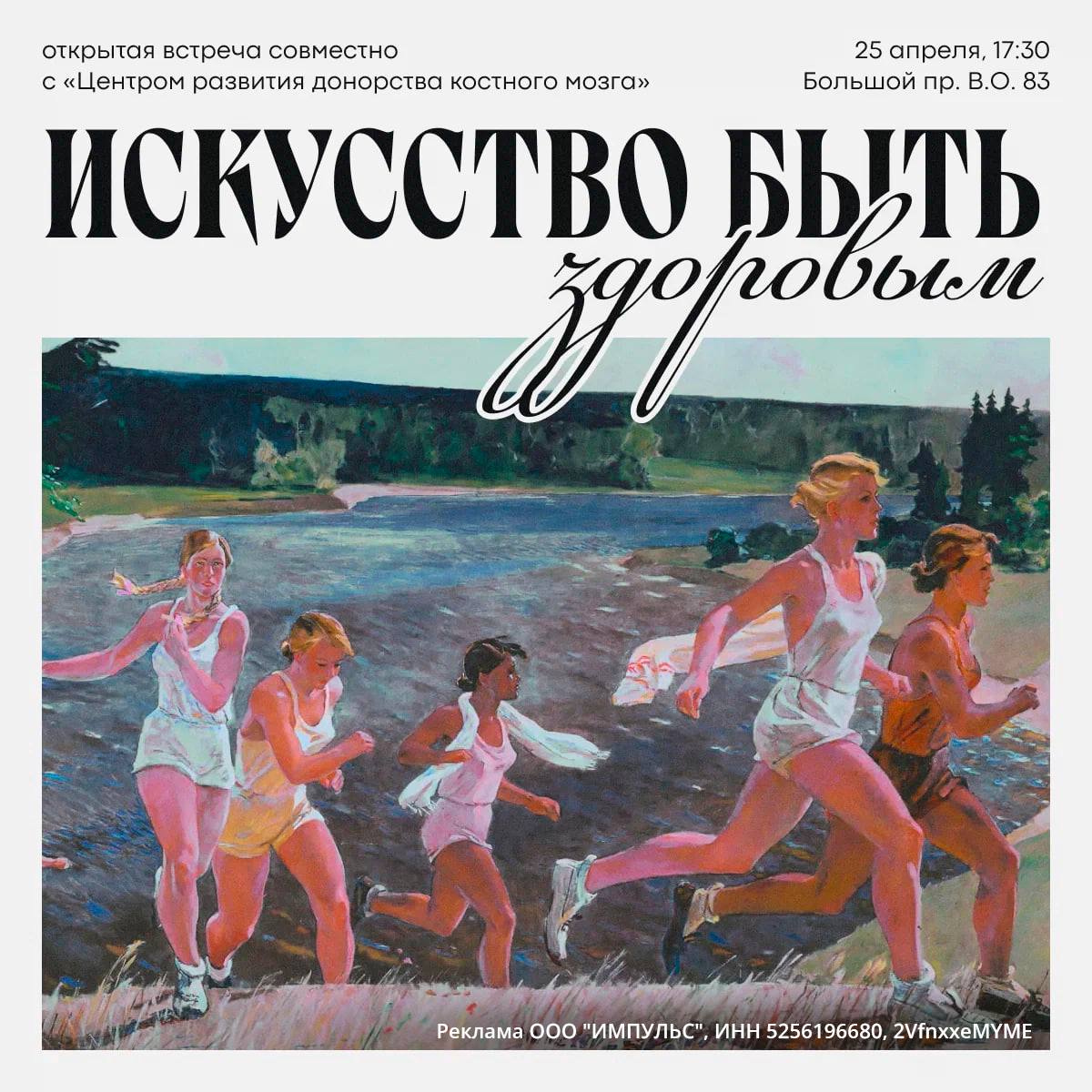 Искусство быть здоровым