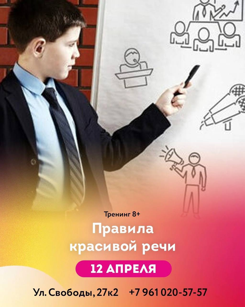 Правила красивой речи