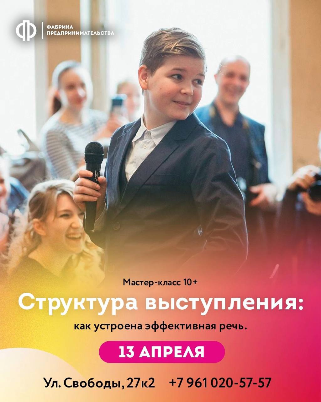 Правила красивой речи