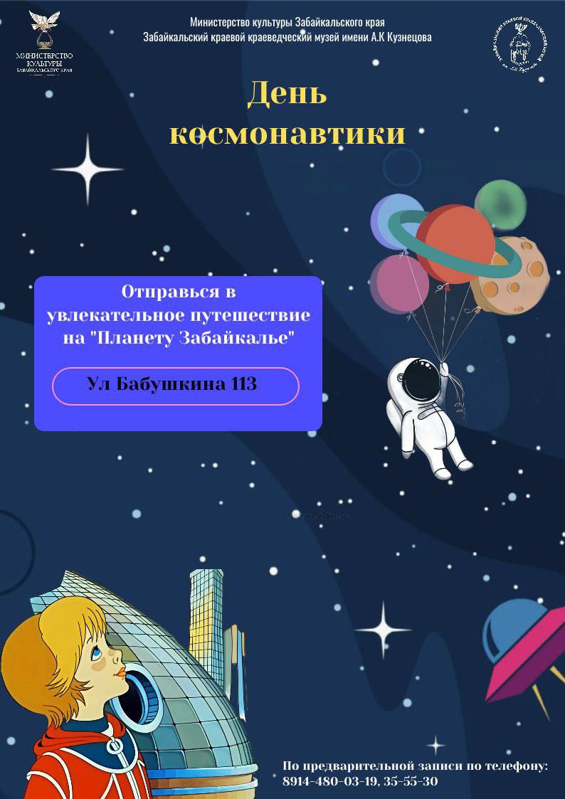 Космическое путешествие