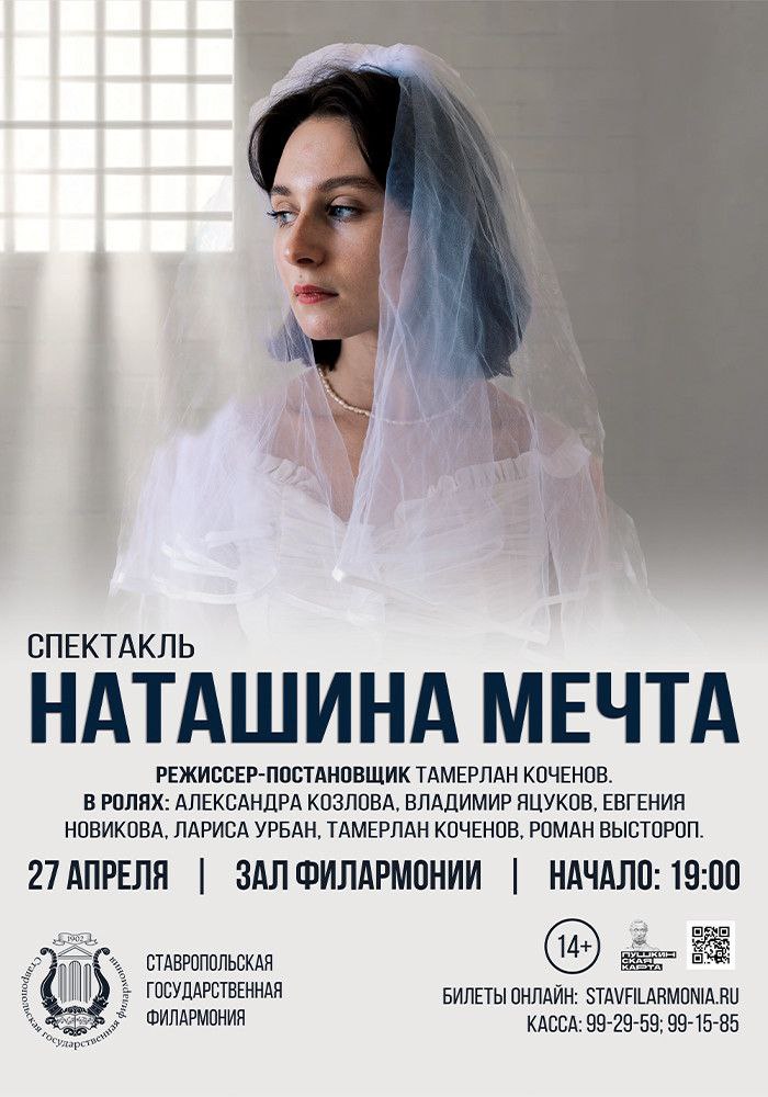 Наташина мечта