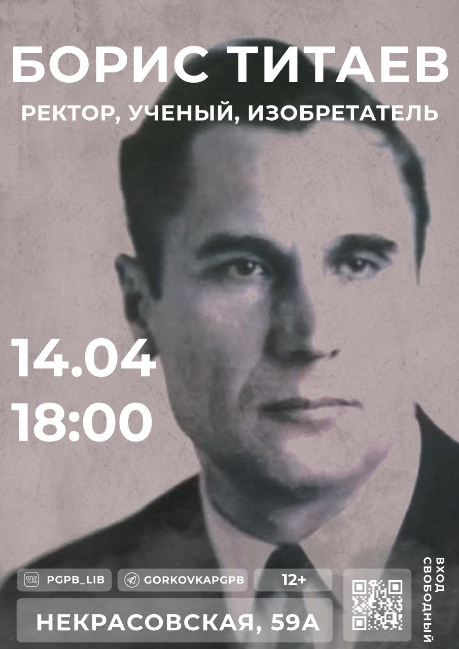 Борис Титаев. Ректор, ученый, изобретатель