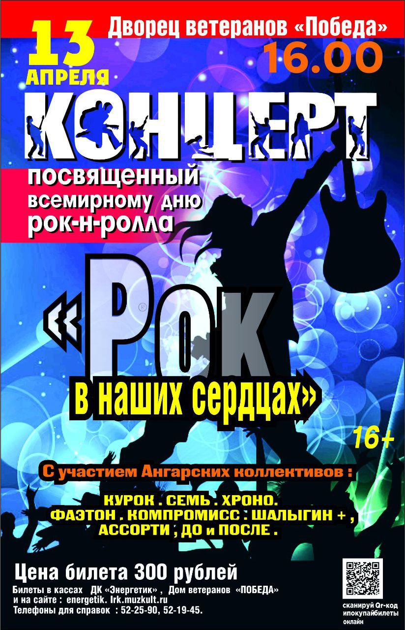 Рок в наших сердцах