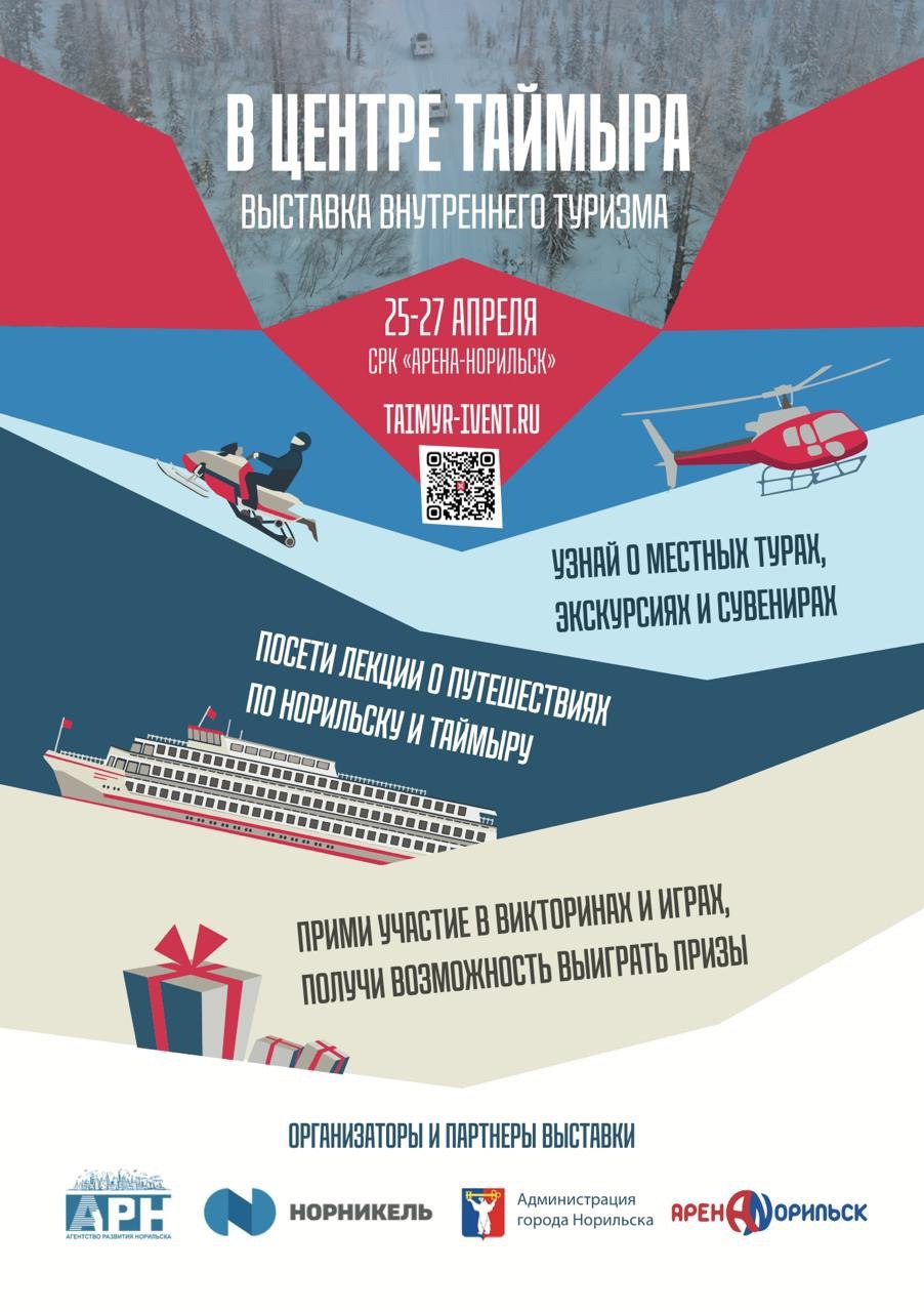 Откройте для себя Таймыр!