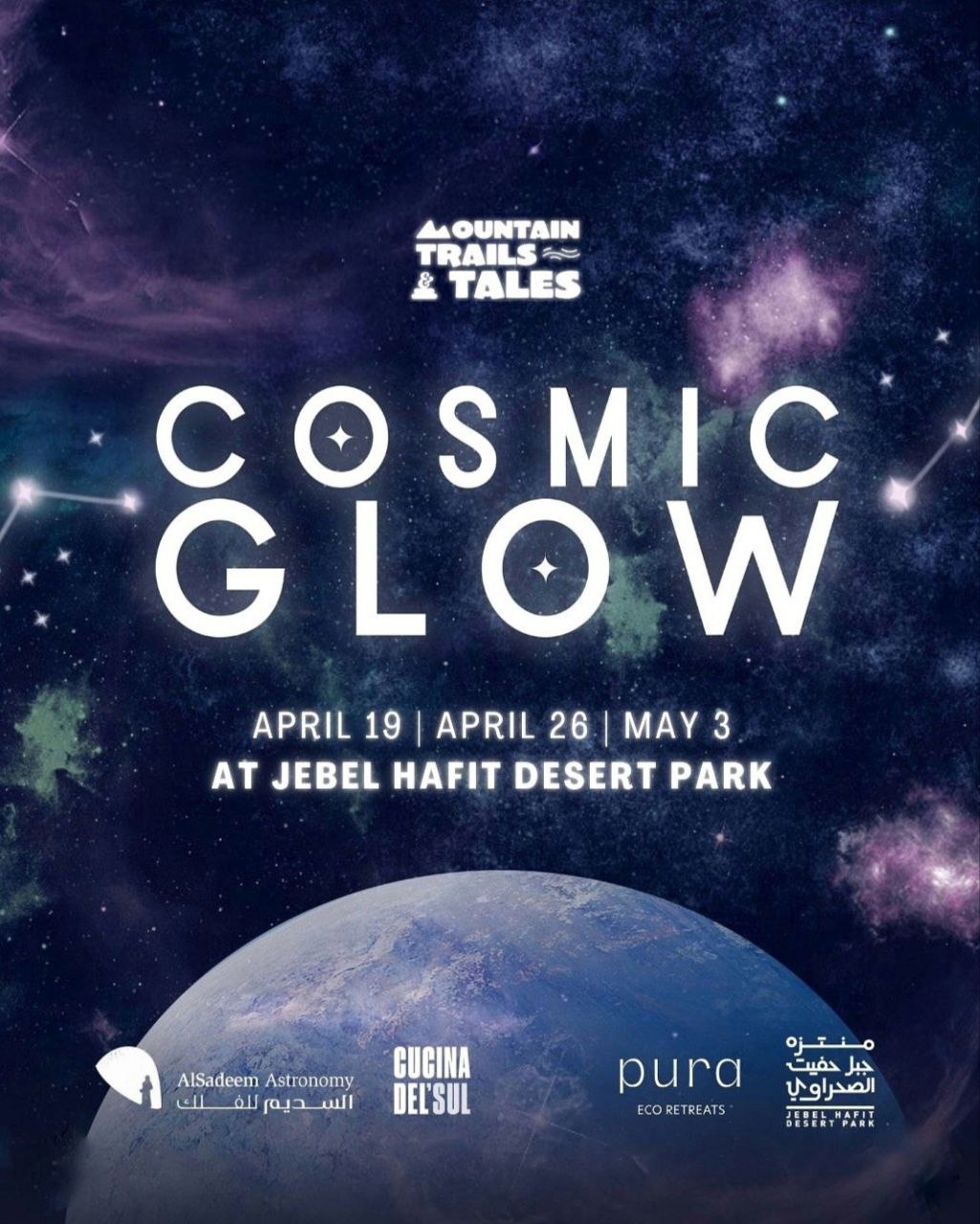 COSMIC GLOW — ночное волшебство в пустыне