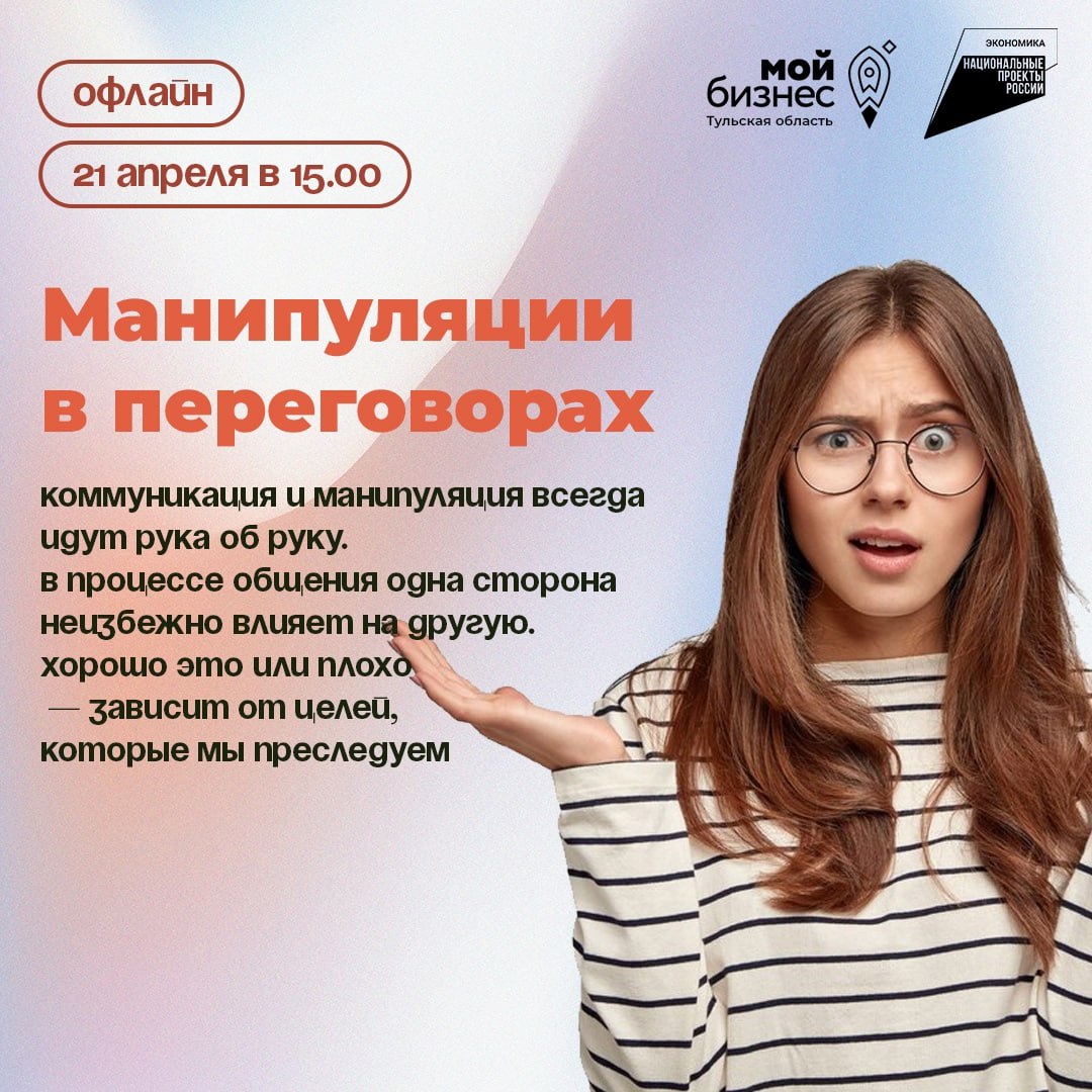 Манипуляции в переговорах