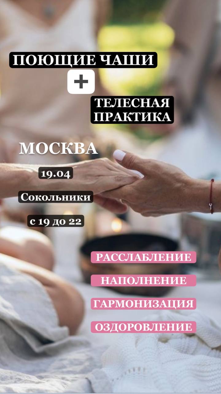 ПРАКТИКА ДЛЯ ТЕЛА И ДУШИ