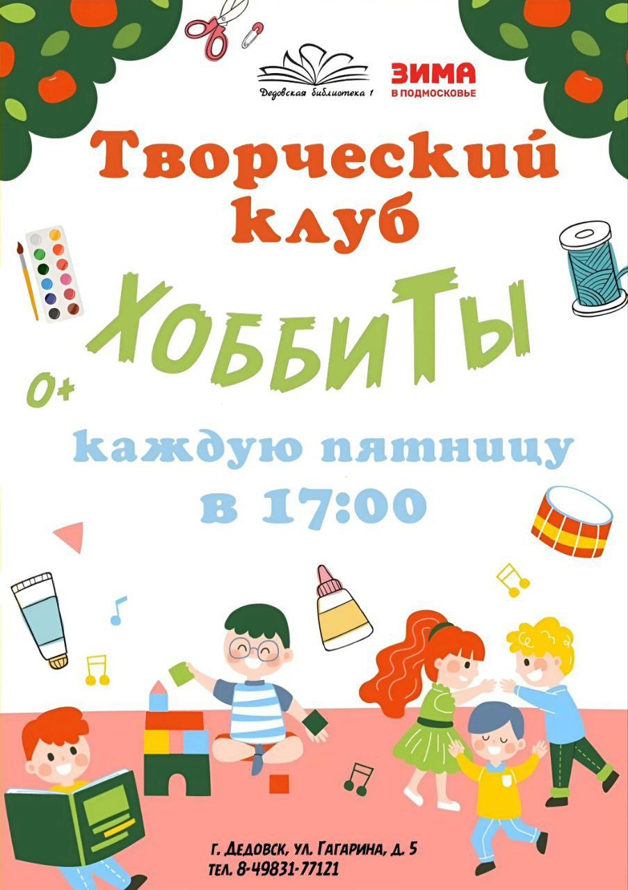 Космическая встреча творческого клуба «ХоббиТы»
