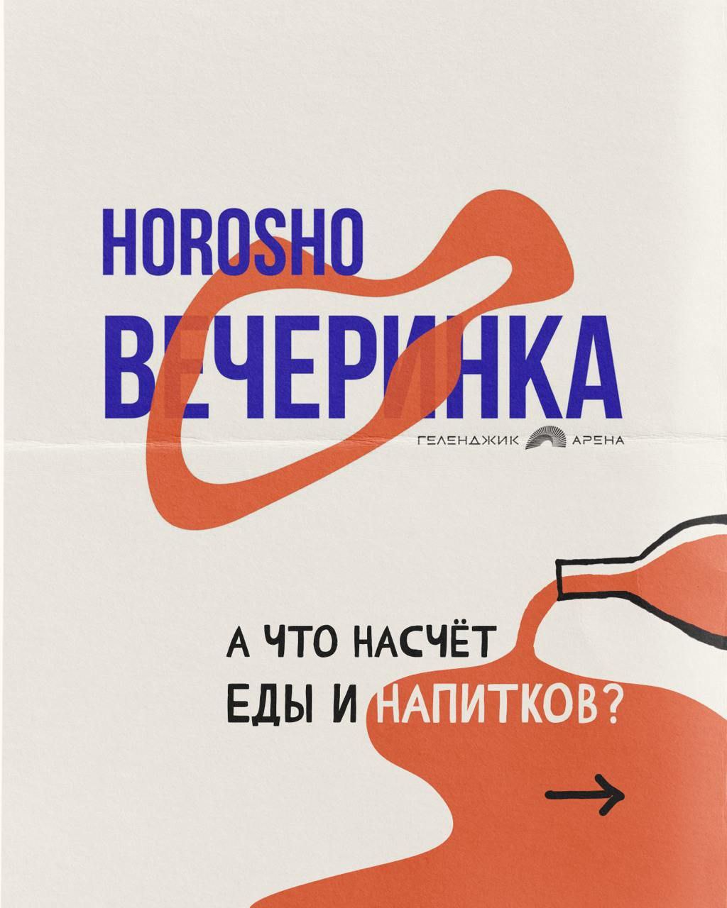 Мега крутая вечеринка