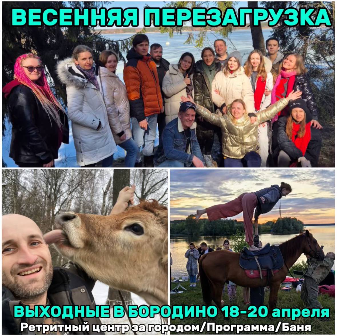 Выходные за городом
