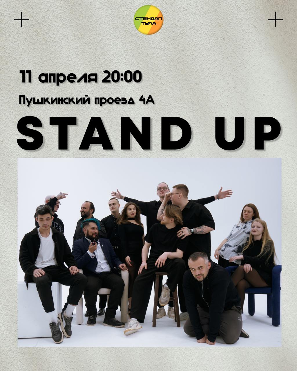 Открытый микрофон