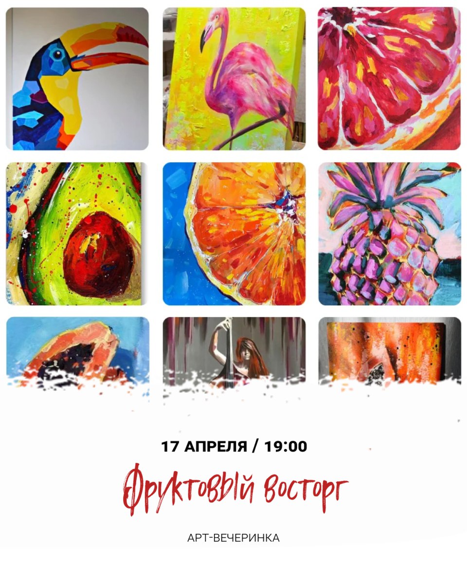 Фруктовый восторг