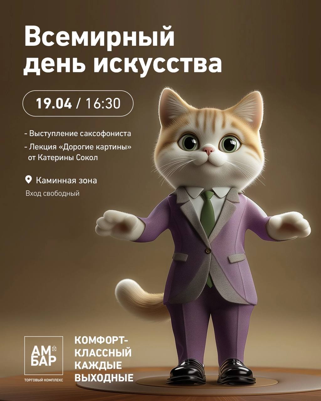 Всемирный день искусства