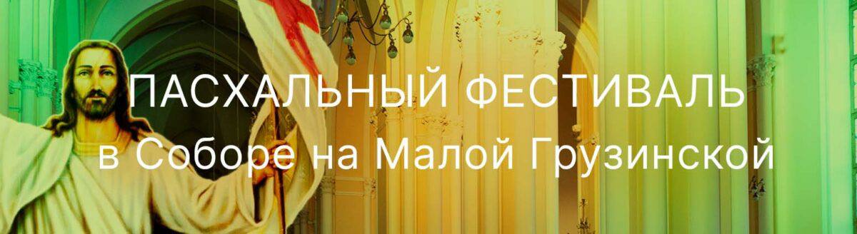 Большой пасхальный концерт