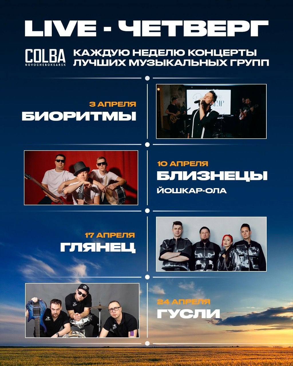 Живая музыка