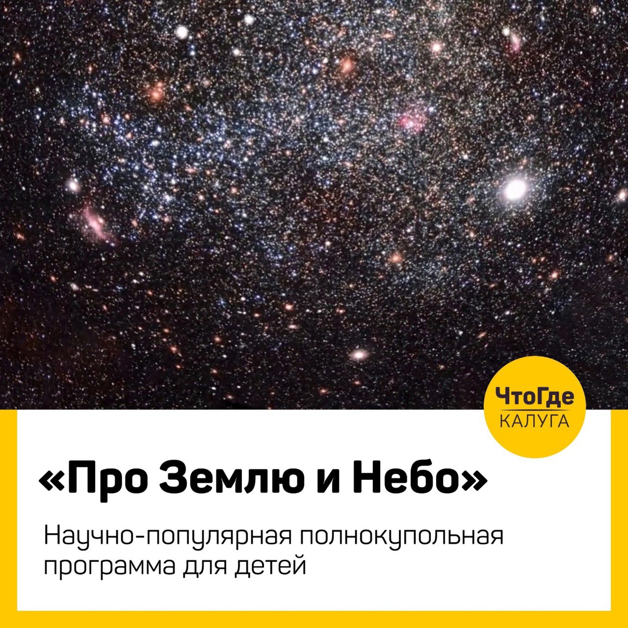 Про Землю и Небо