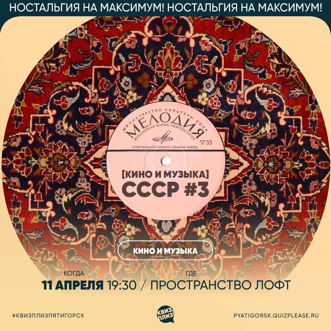 КВИЗ, ПЛИЗ! [КИНО И МУЗЫКА] СССР