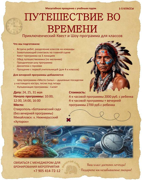 Прощание учебным годом