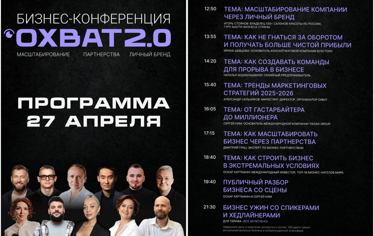Охват 2.0