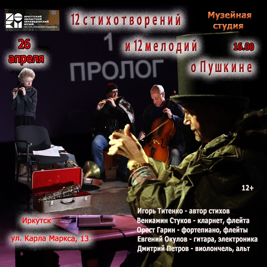 12 стихотворений и 12 мелодий о Пушкине