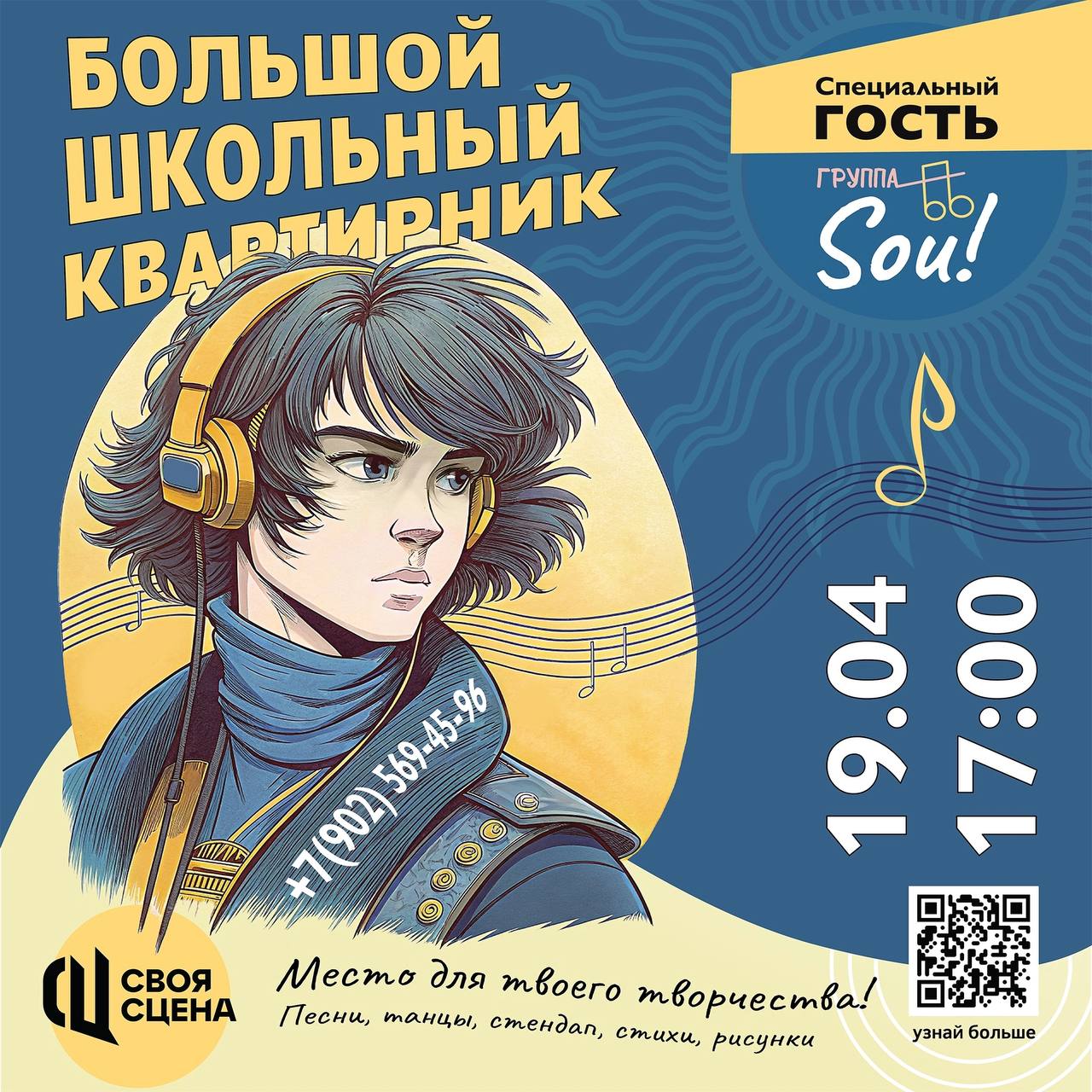 БОЛЬШОЙ ШКОЛЬНЫЙ КВАРТИРНИК №2