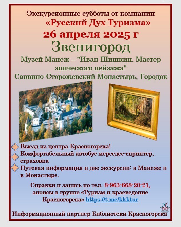 Экскурсионная суббота