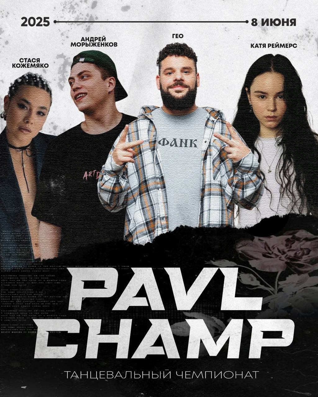 ТАНЦЕВАЛЬНЫЙ ЧЕМПИОНАТ